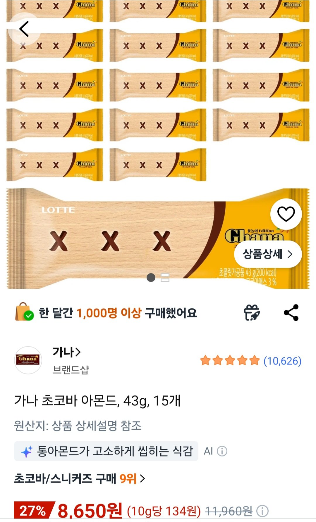 가나초코바 아몬드 43g 15개