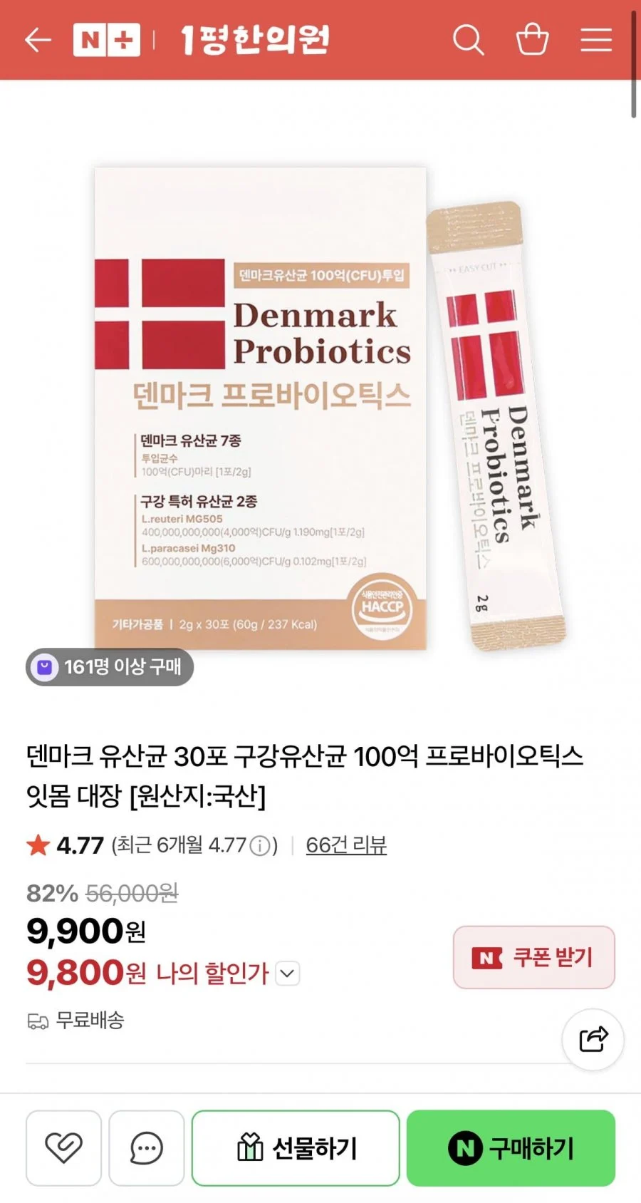 덴마크 유산균 30포 구강유산균