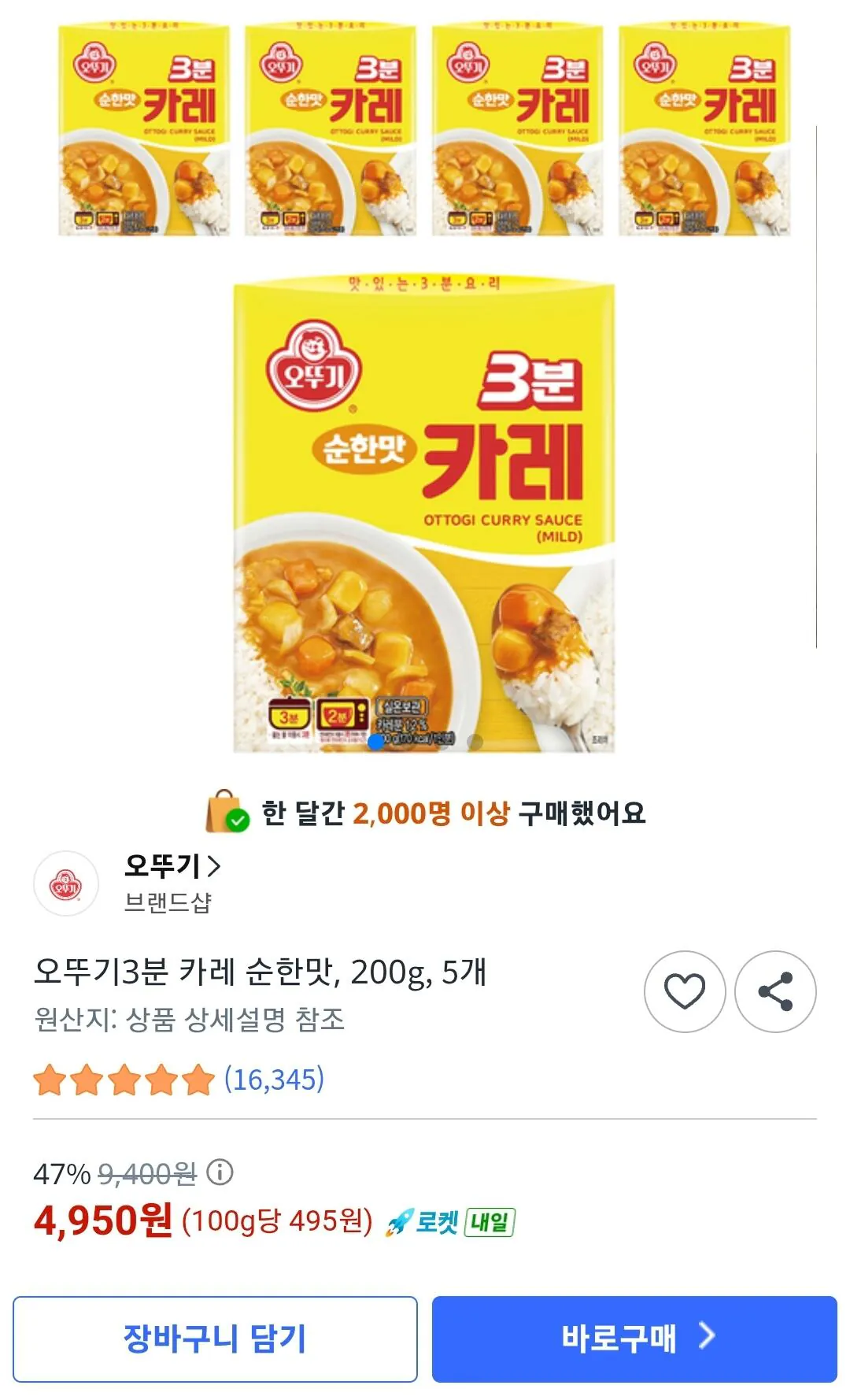 오뚜기3분 카레 순한맛, 200g, 5개