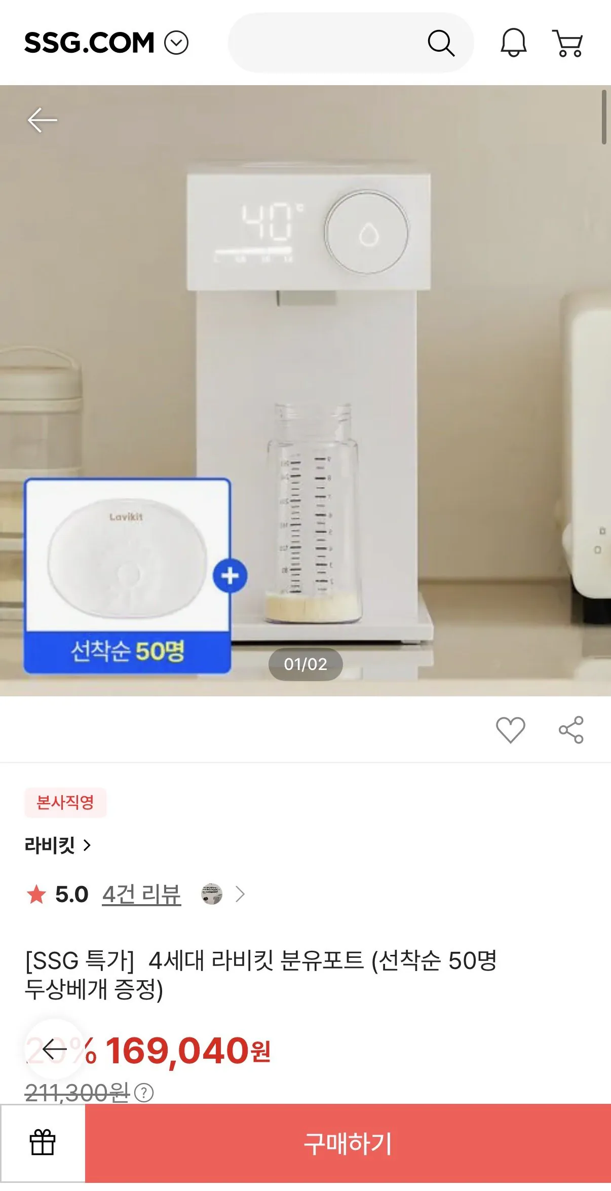 4세대 라비킷 분유포트