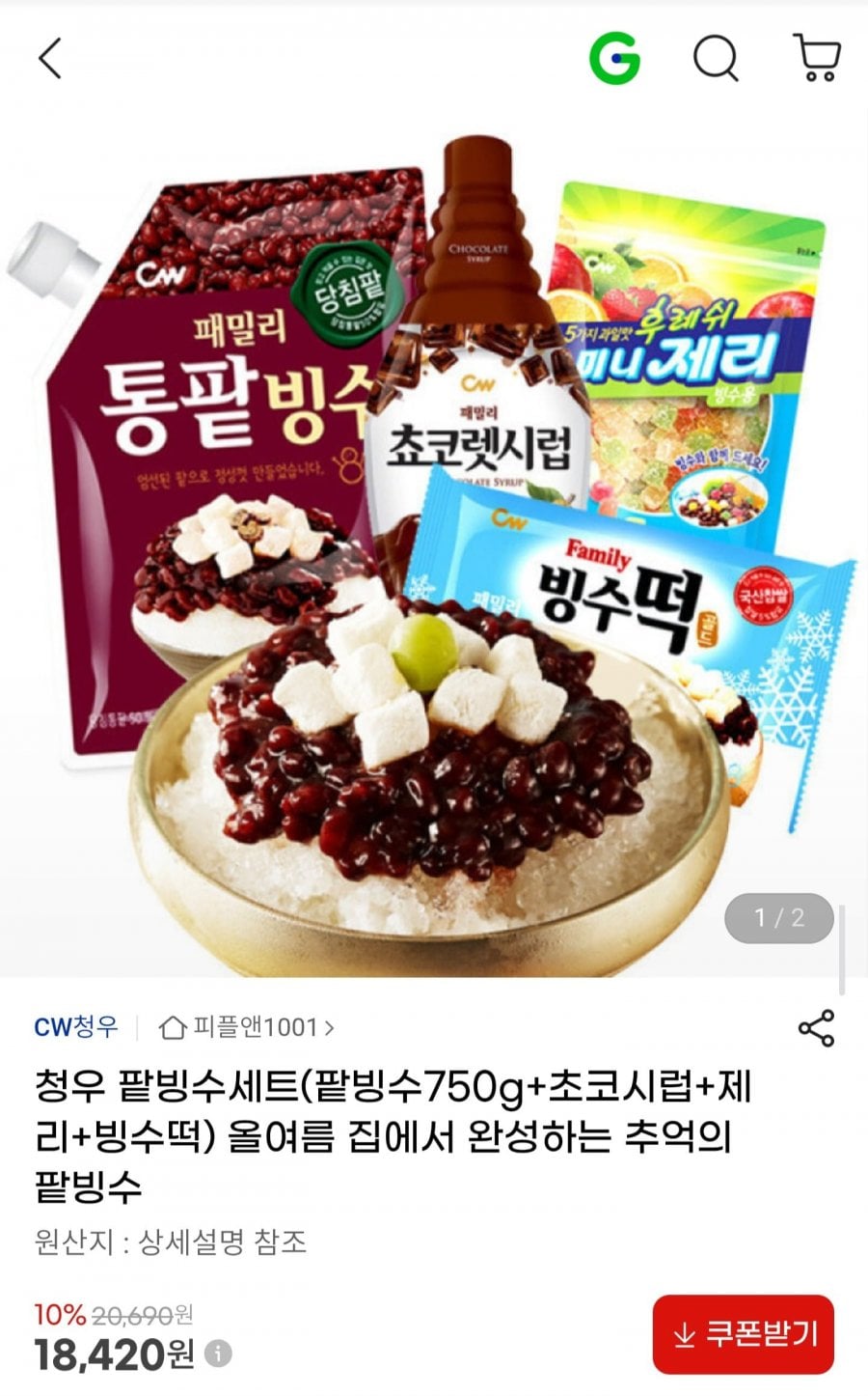 청우 팥빙수세트 4종 구성