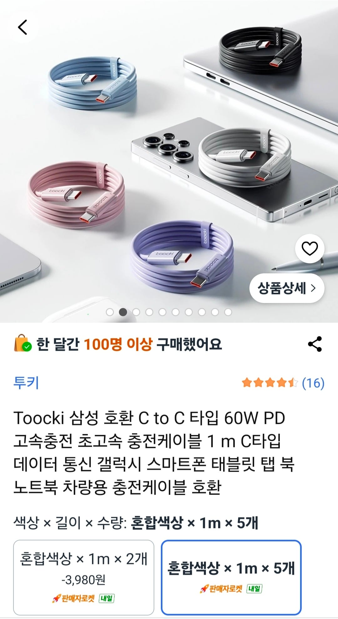 Toocki 삼성 호환 C to C 타입 60W PD 1m x 5개