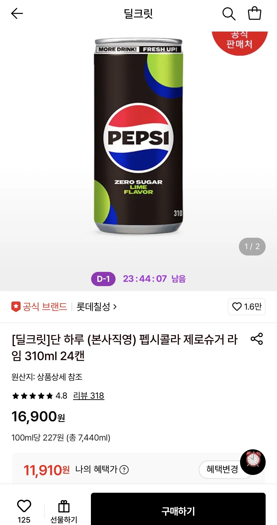 펩시콜라 제로슈거 라임 310ml 24캔