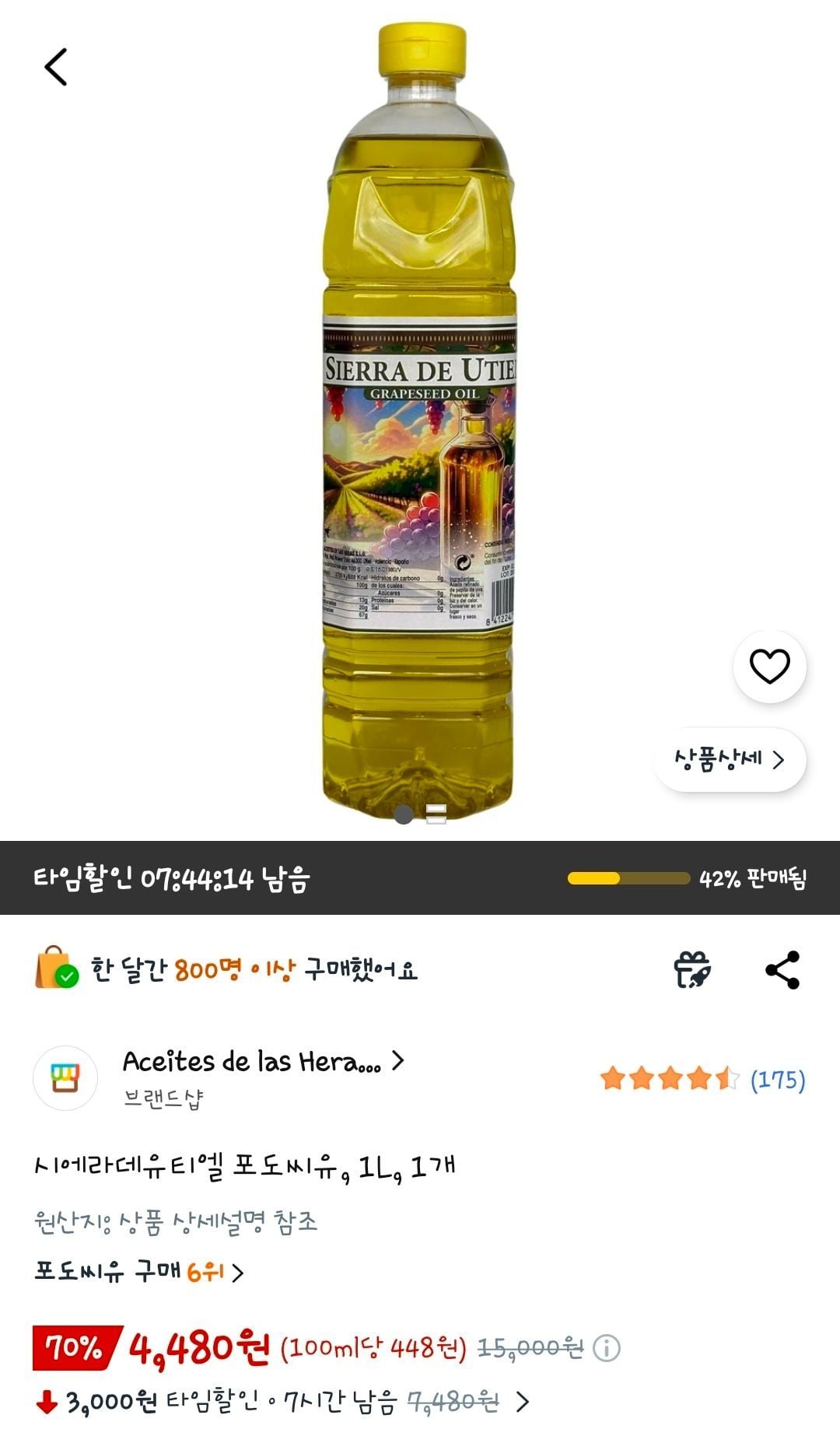 시에라 데 유티엘 포도씨유, 1L, 1개