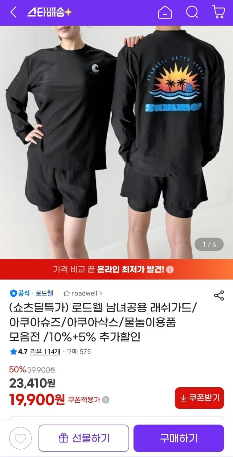 남녀공용 래쉬가드 상하의 세트