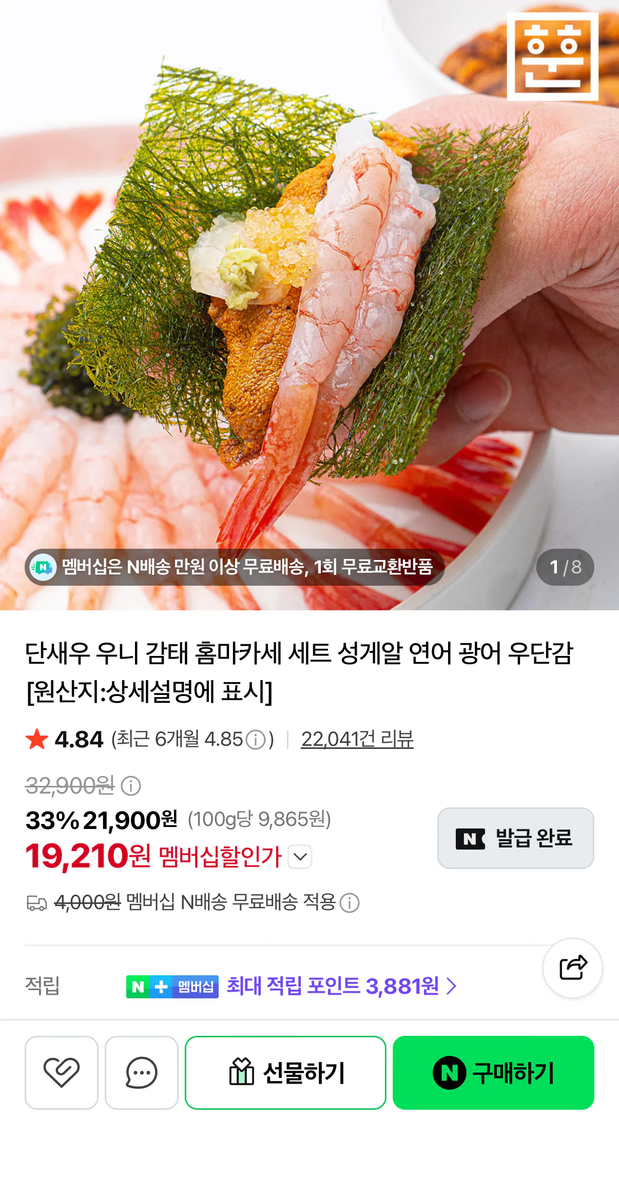 우단감 홈마카세 세트