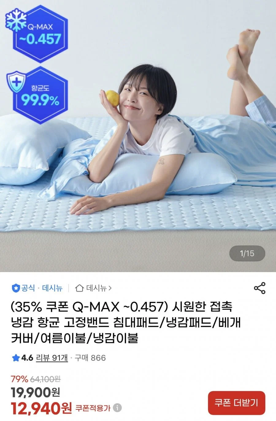 시원한 접촉냉감 항균 고정밴드 침대패드/냉감패드/베개커버/여름이불/냉감이불