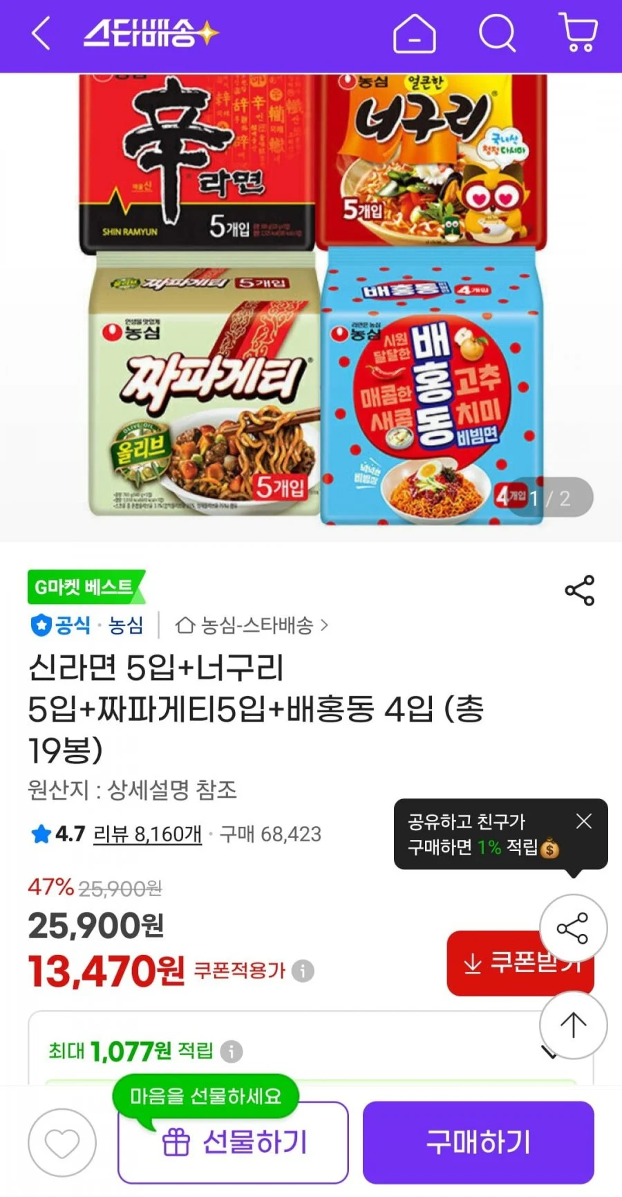 신라면5입+너구리5입+짜파게티5입+배홍동4입 총 19봉