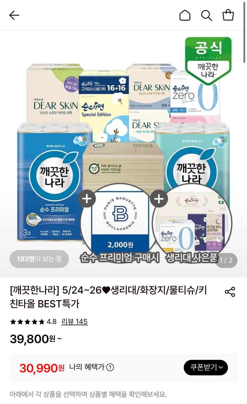 깨끗한나라 순수 프리미엄 광폭 3겹 화장지 27m 60롤+파바2천원권