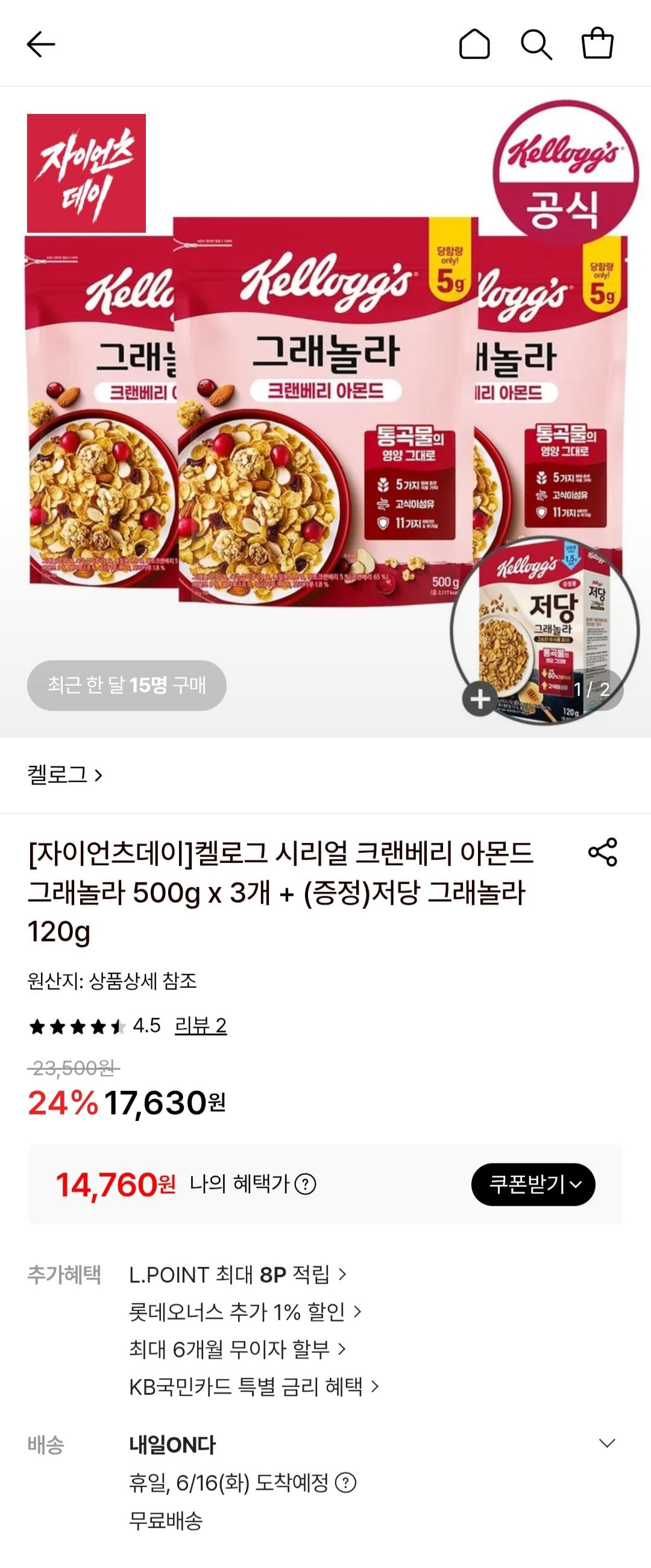 켈로그 시리얼 크랜베리 아몬드 그래놀라 500g x 3개 +증정 120g