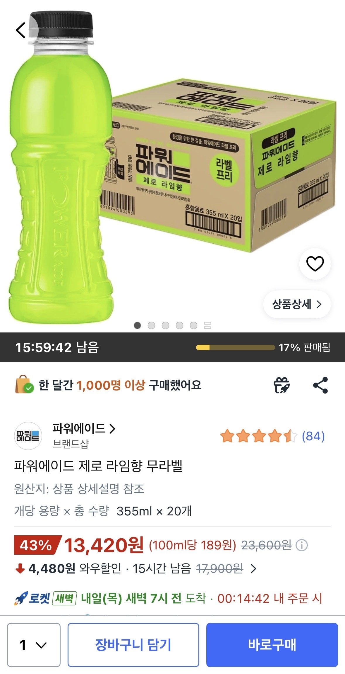 파워에이드 제로 라임향 무라벨 355ml 20개