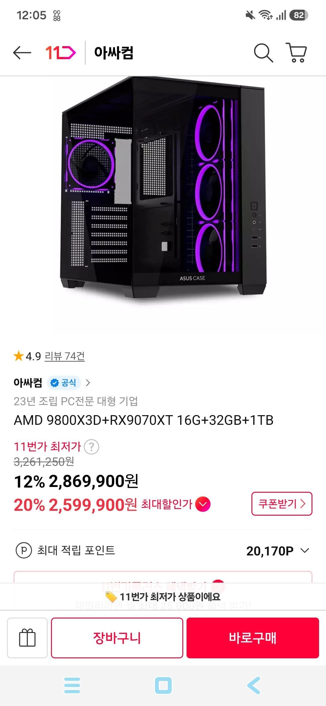 9800×3d 9070xt 16GB 32GB 1TB