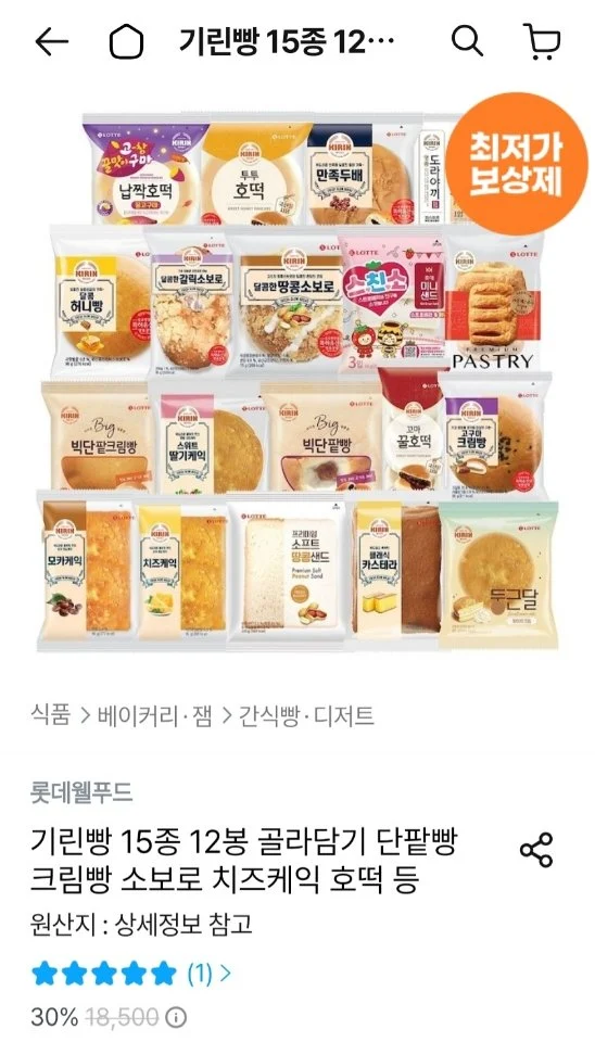 기린빵 15종 12봉 골라담기