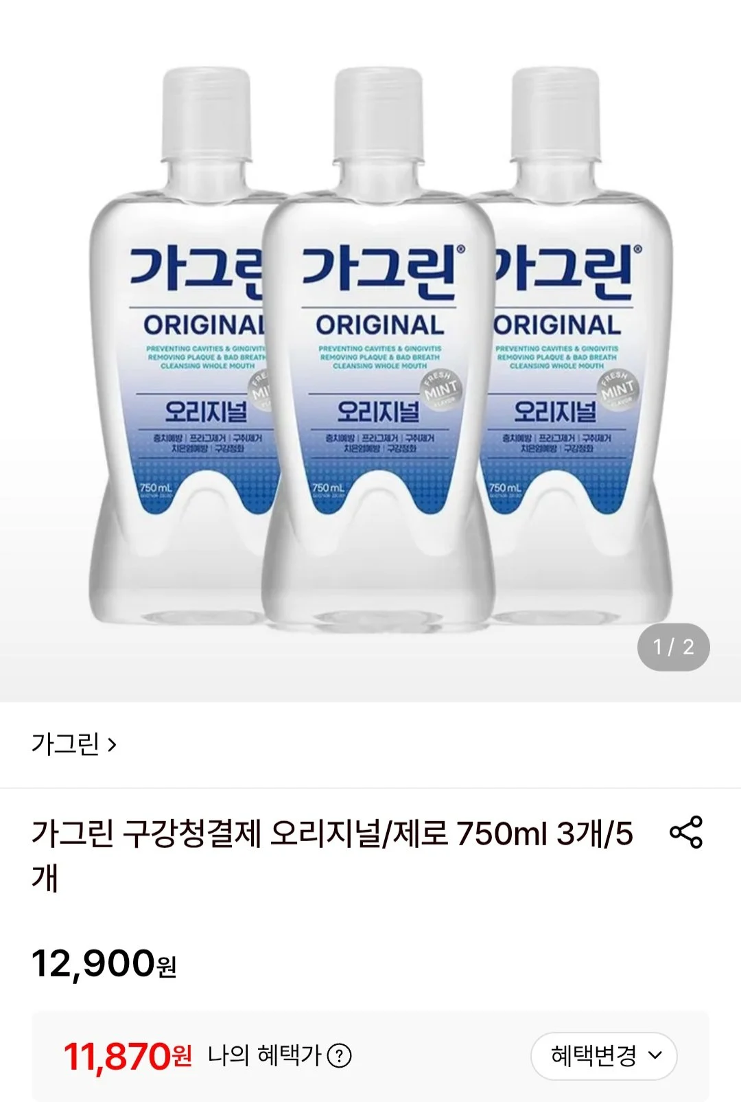 가그린 구강청결제 오리지널/제로 750ml 3개