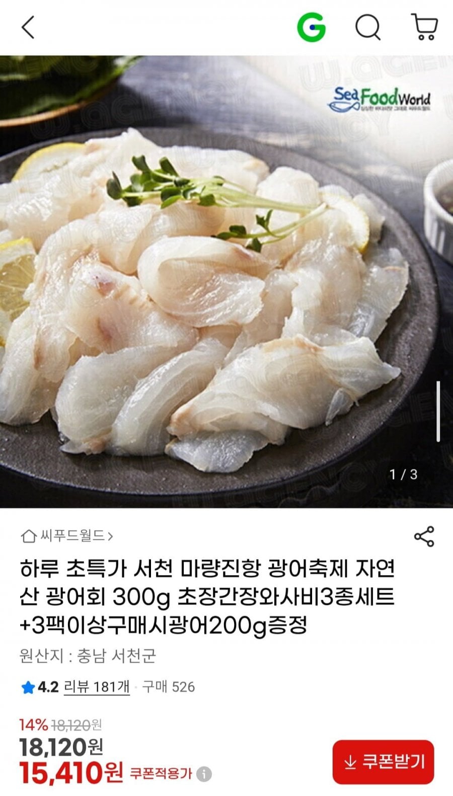 서천 마량진항 광어축제 자연산 광어회 300g 초장간장와사비3종세트