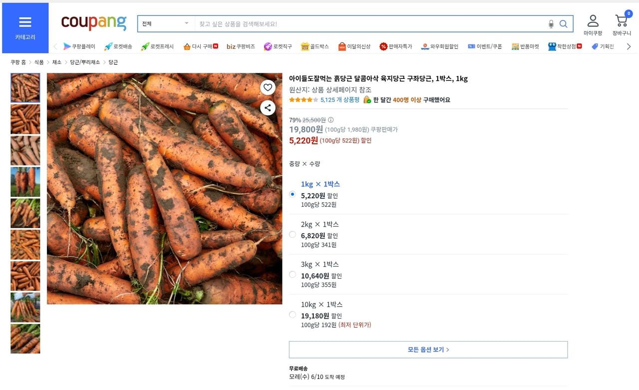국산)아이들도잘먹는 흙당근 달콤아삭 육지당근 구좌당근, 1박스, 1kg