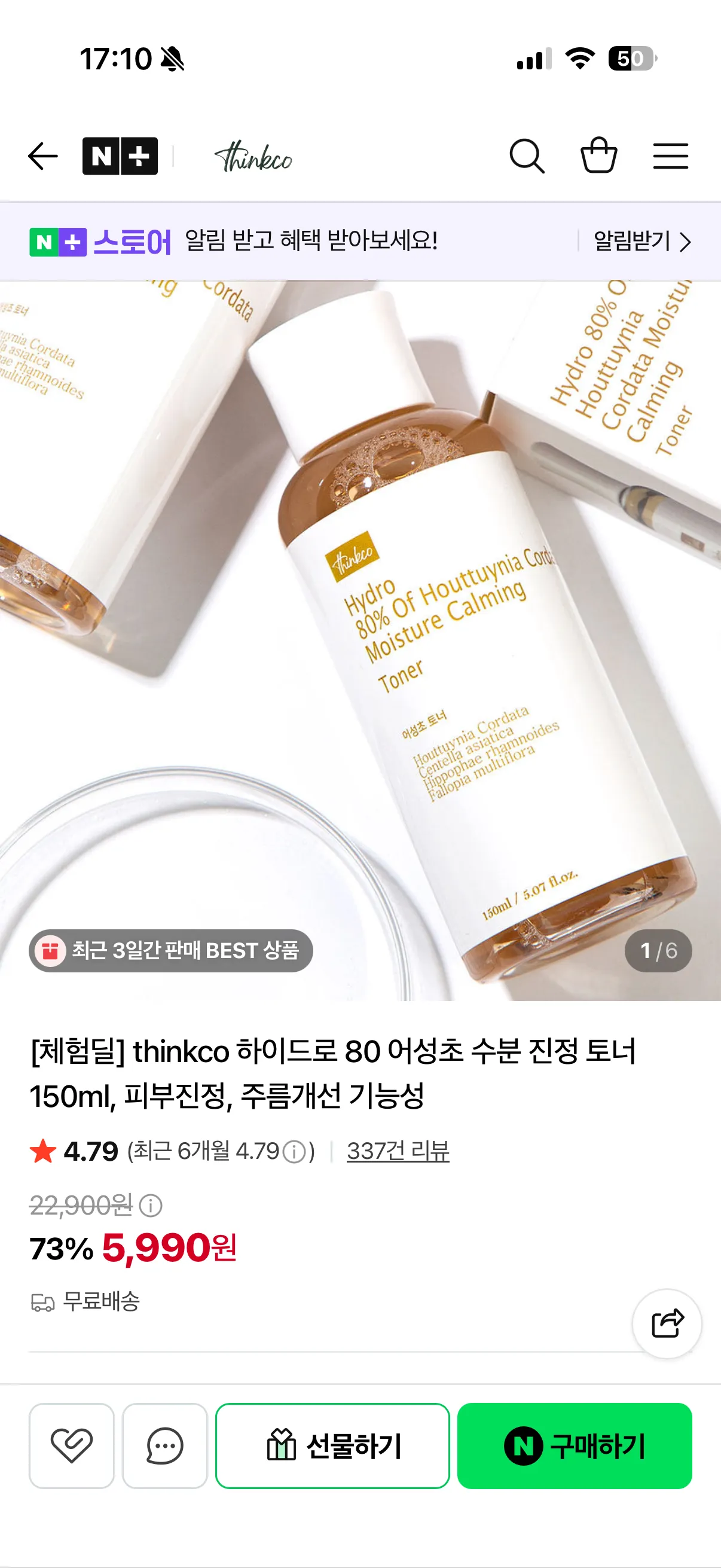 어성초 토너 150ml (체험딜)