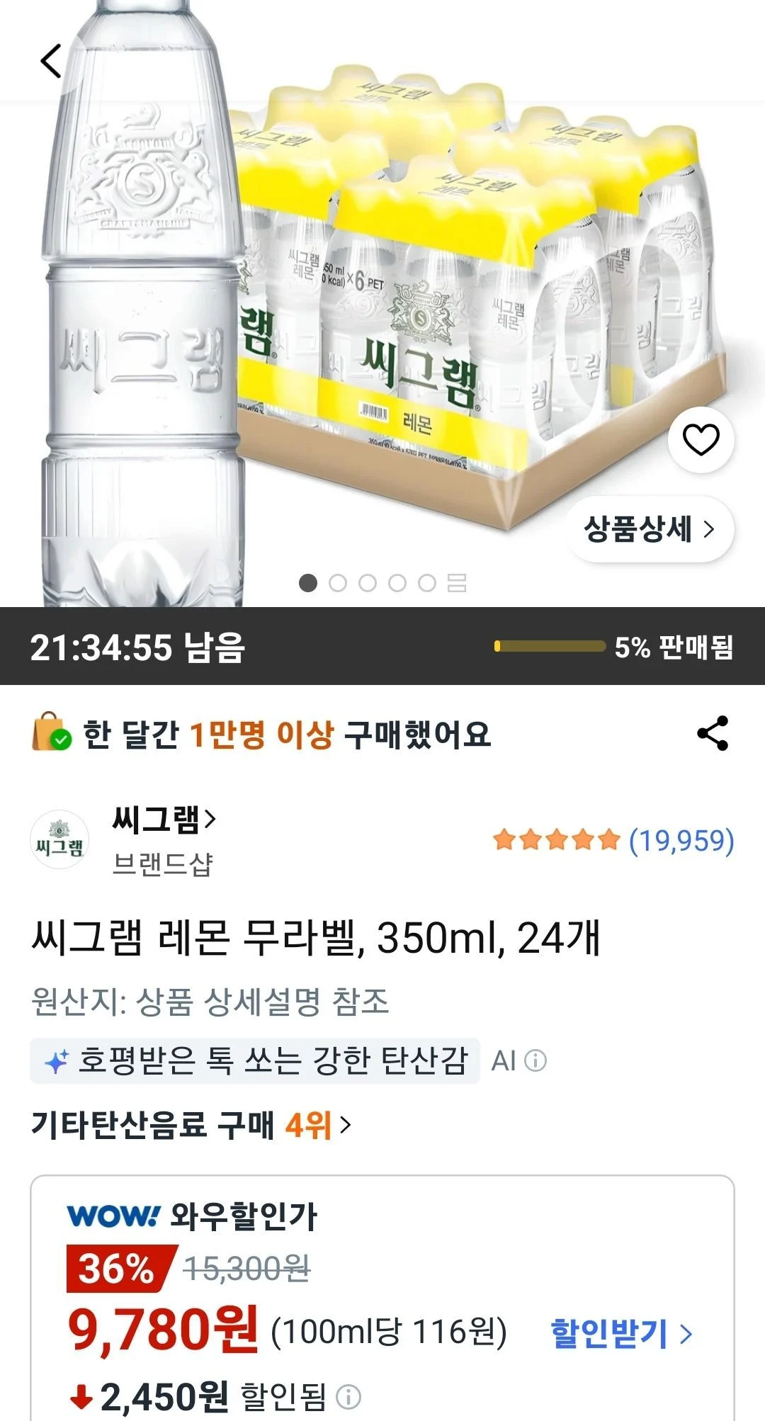 씨그램 레몬 무라벨 350ml 24개