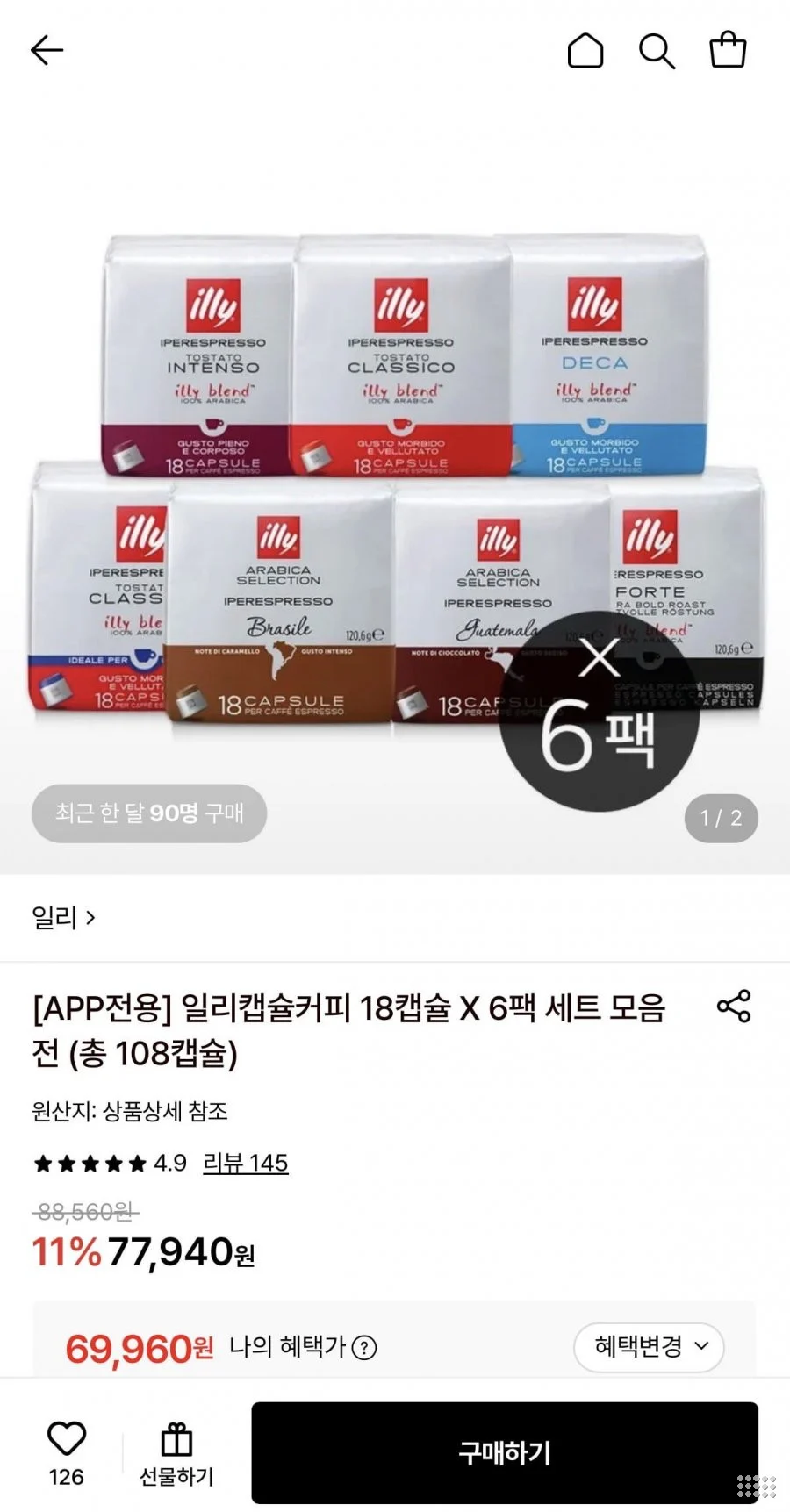 일리캡슐커피 인텐소 18캡슐 6팩 외 다양