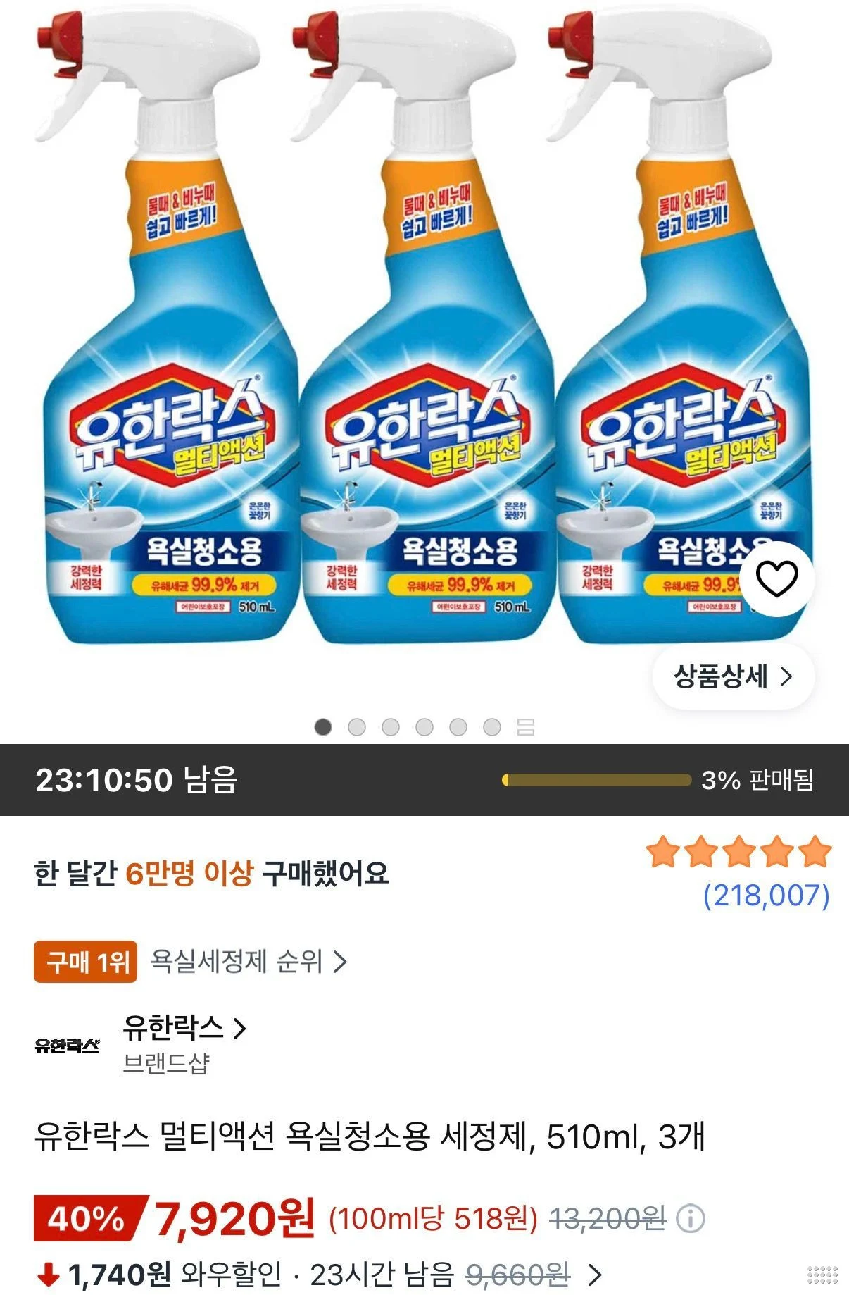 유한락스 멀티액션 욕실청소용 세정제 510ml 3개