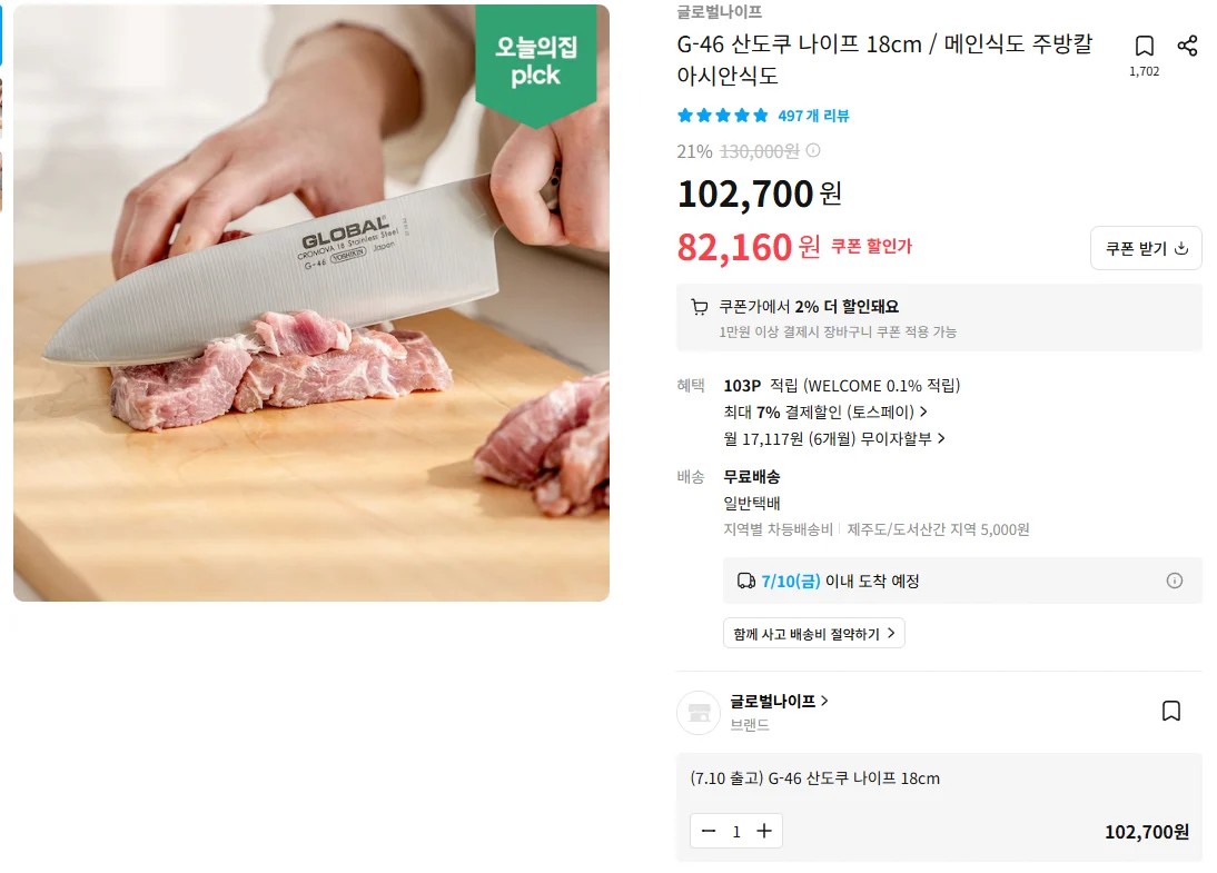 글로벌나이프 G-46 산도쿠 나이프 18cm / 메인식도 주방칼 아시안식도