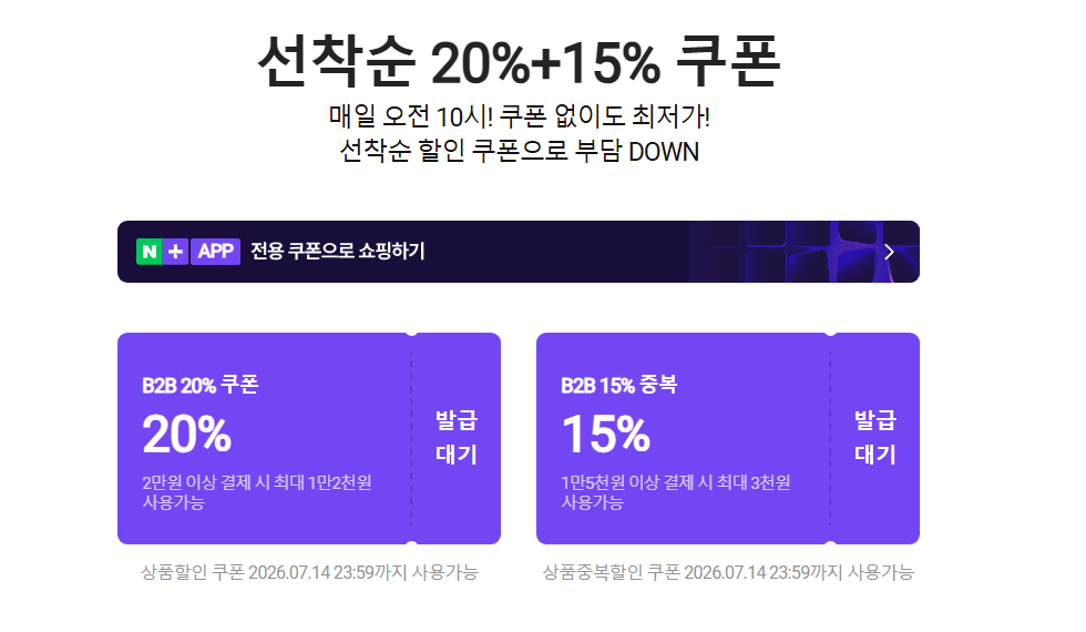 맥심커피 초특가를 위한 네이버 10시 선착순 쿠폰