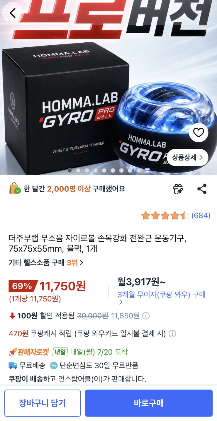 더주부랩 무소음 자이로볼 LED 5단계 전완근 운동기구