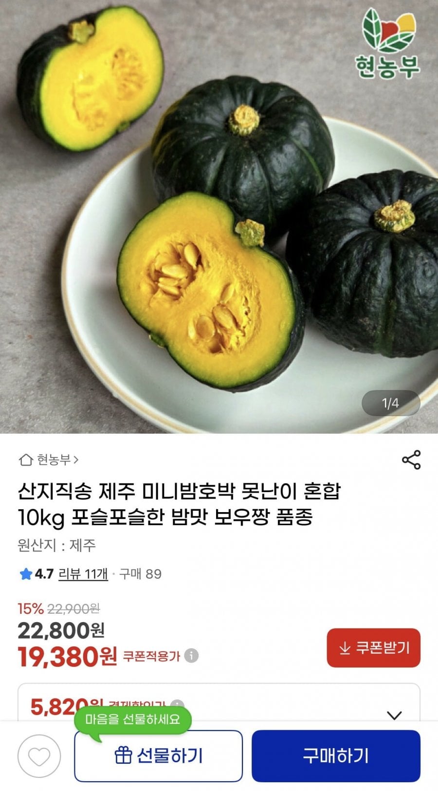 제주 미니밤호박 보우짱 10kg