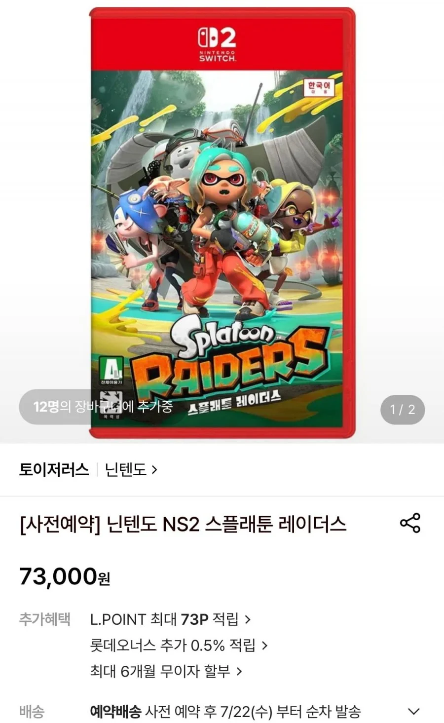 닌텐도 NS2 스플래툰 레이더스
