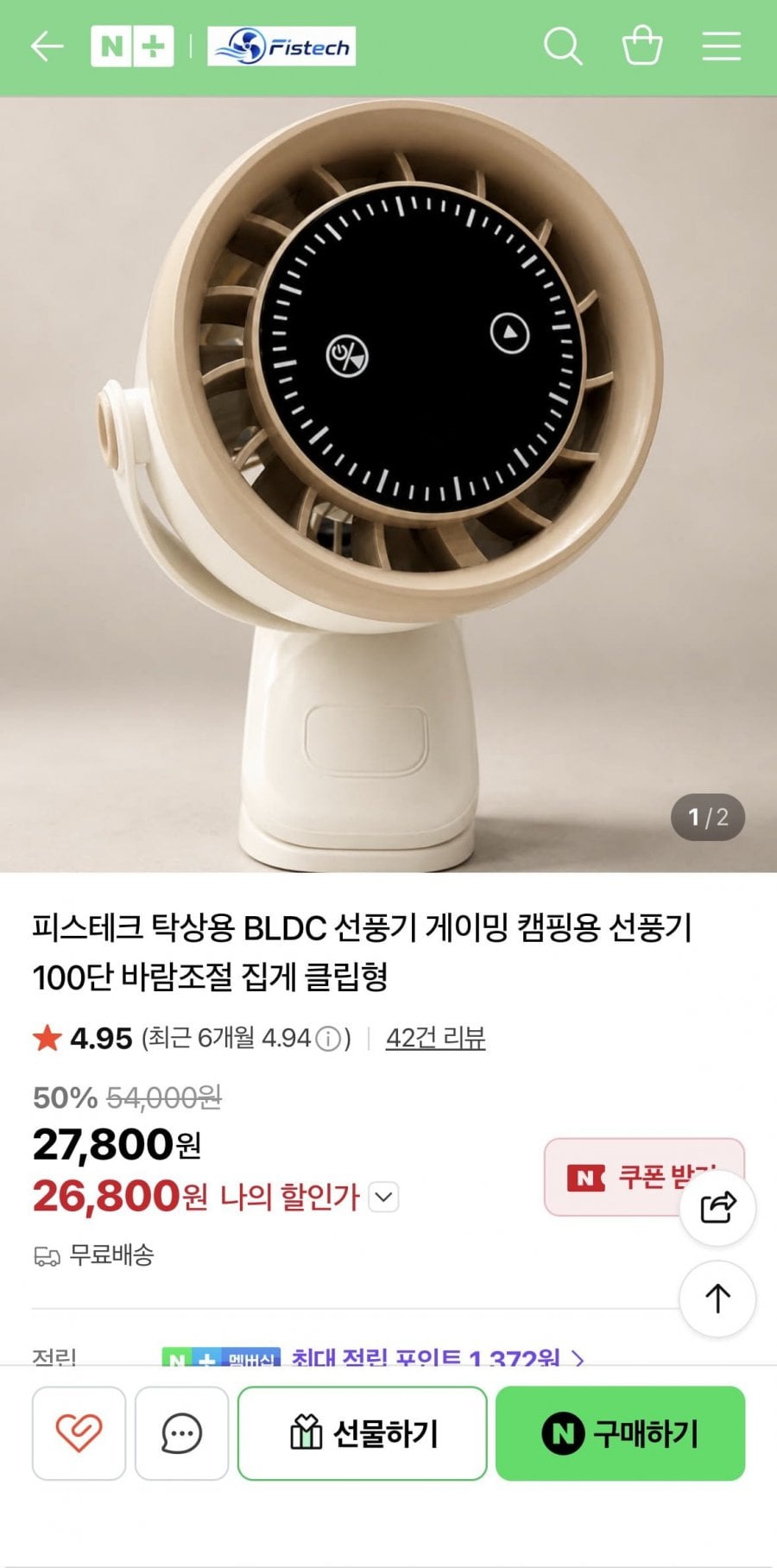 탁상용 BLDC 선풍기 게이밍 선풍기