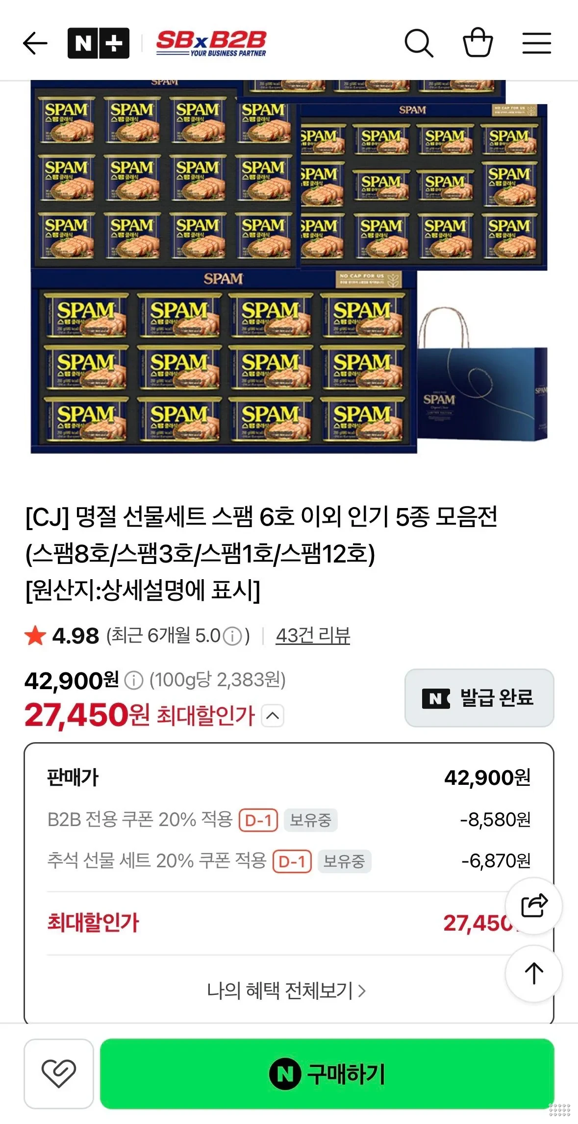 명절 선물세트 스팸 6호 이외 인기 5종