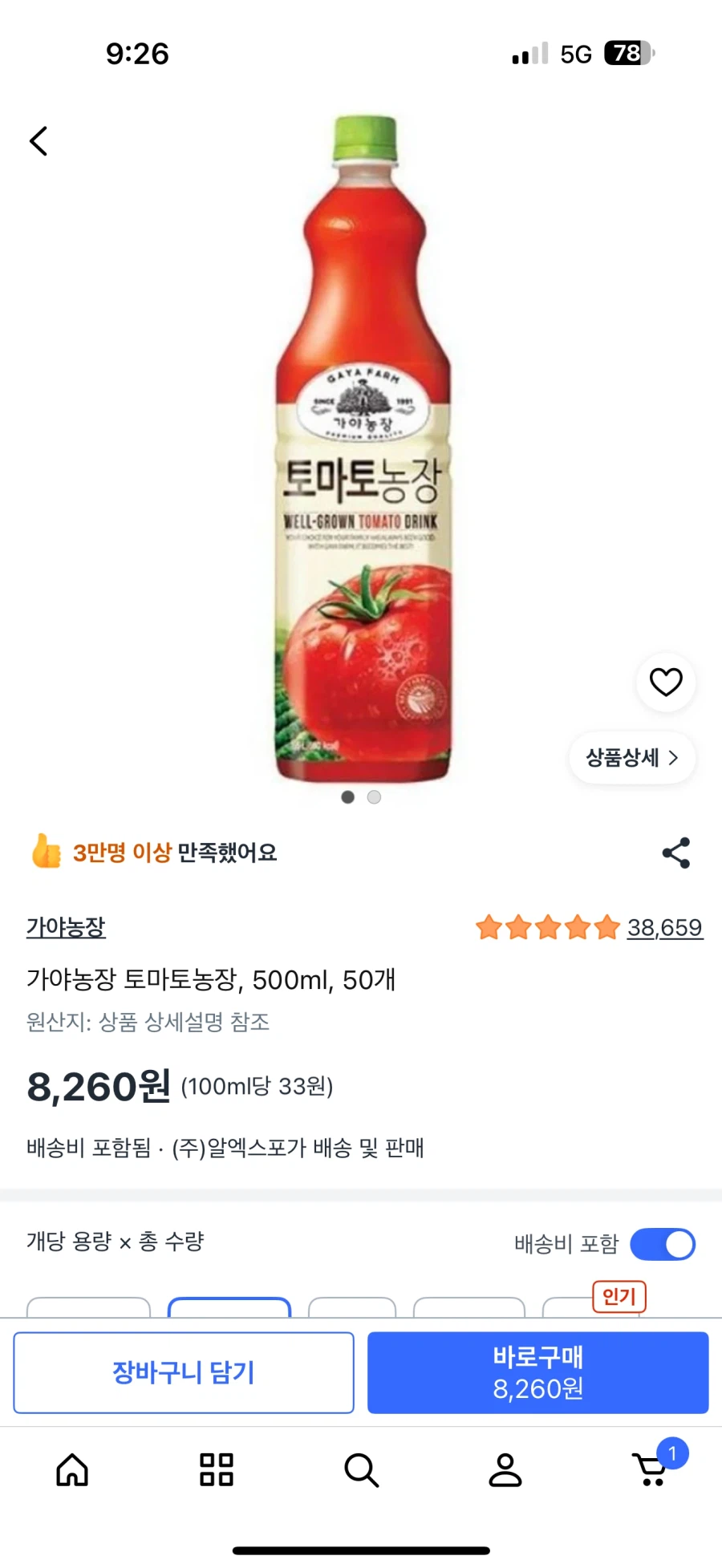 가야농장 토마토농장, 500ml, 50개