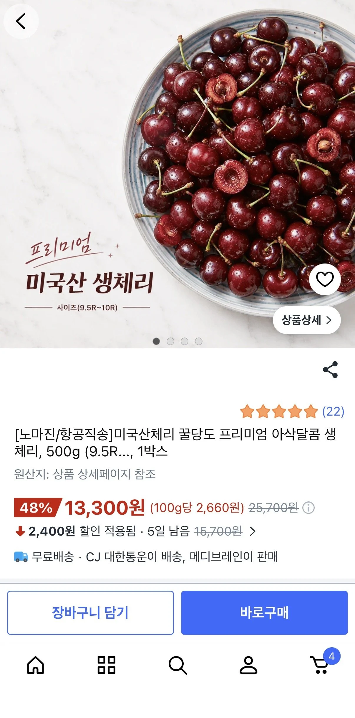 미국산 생체리 500g 대사이즈