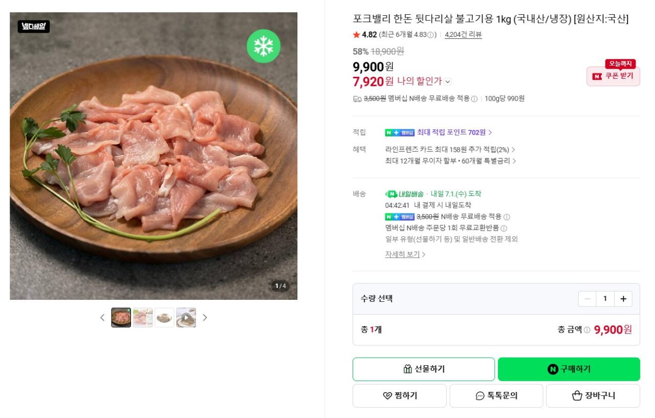 포크밸리 한돈 뒷다리살 불고기용 1kg