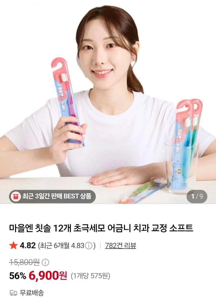 칫솔 12개 초극세모 어금니 치과 교정 소프트