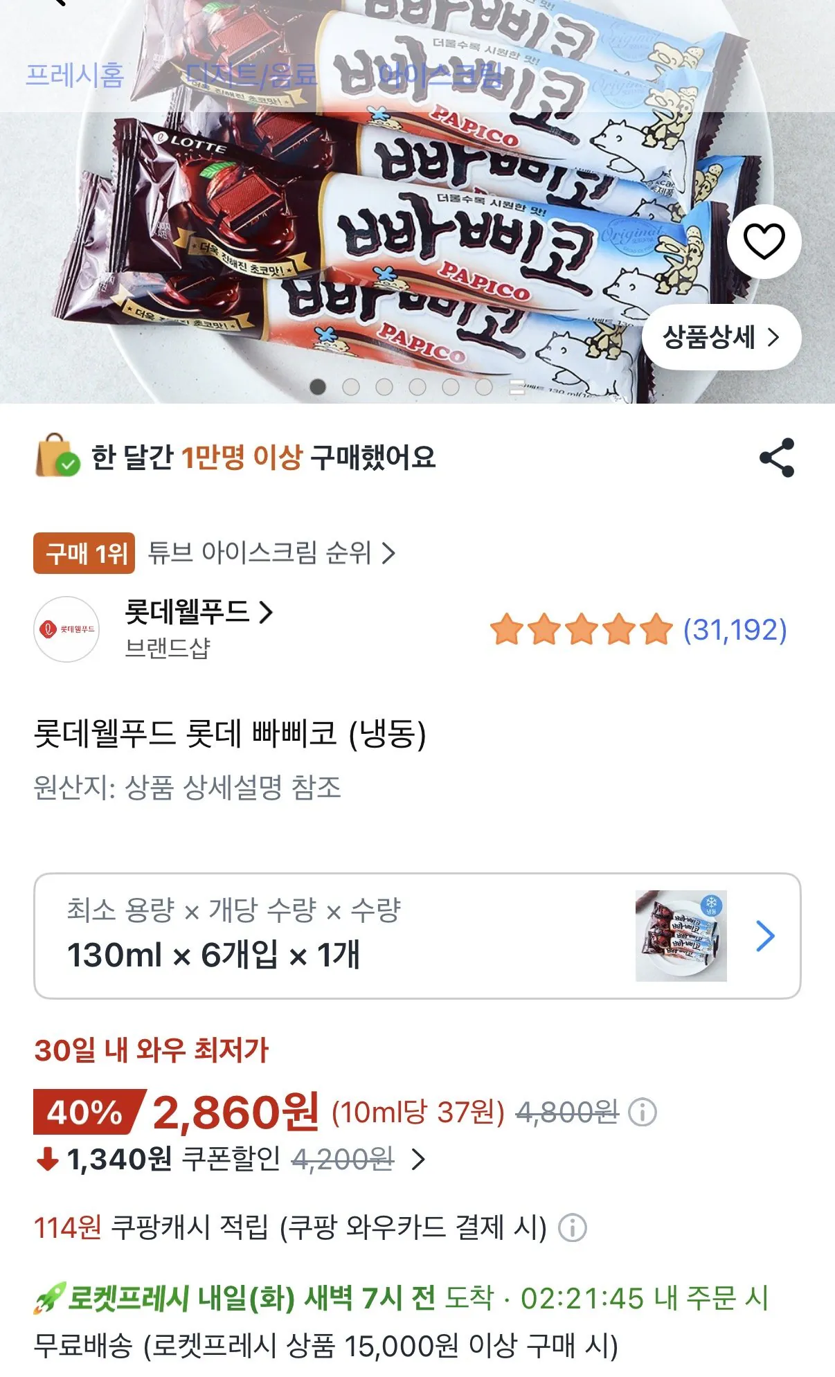 빠삐코 6개