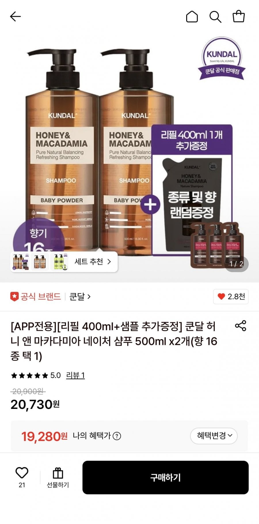 쿤달 허니 앤 마카다미아 네이처 샴푸 500ml 2개+400ml 리필