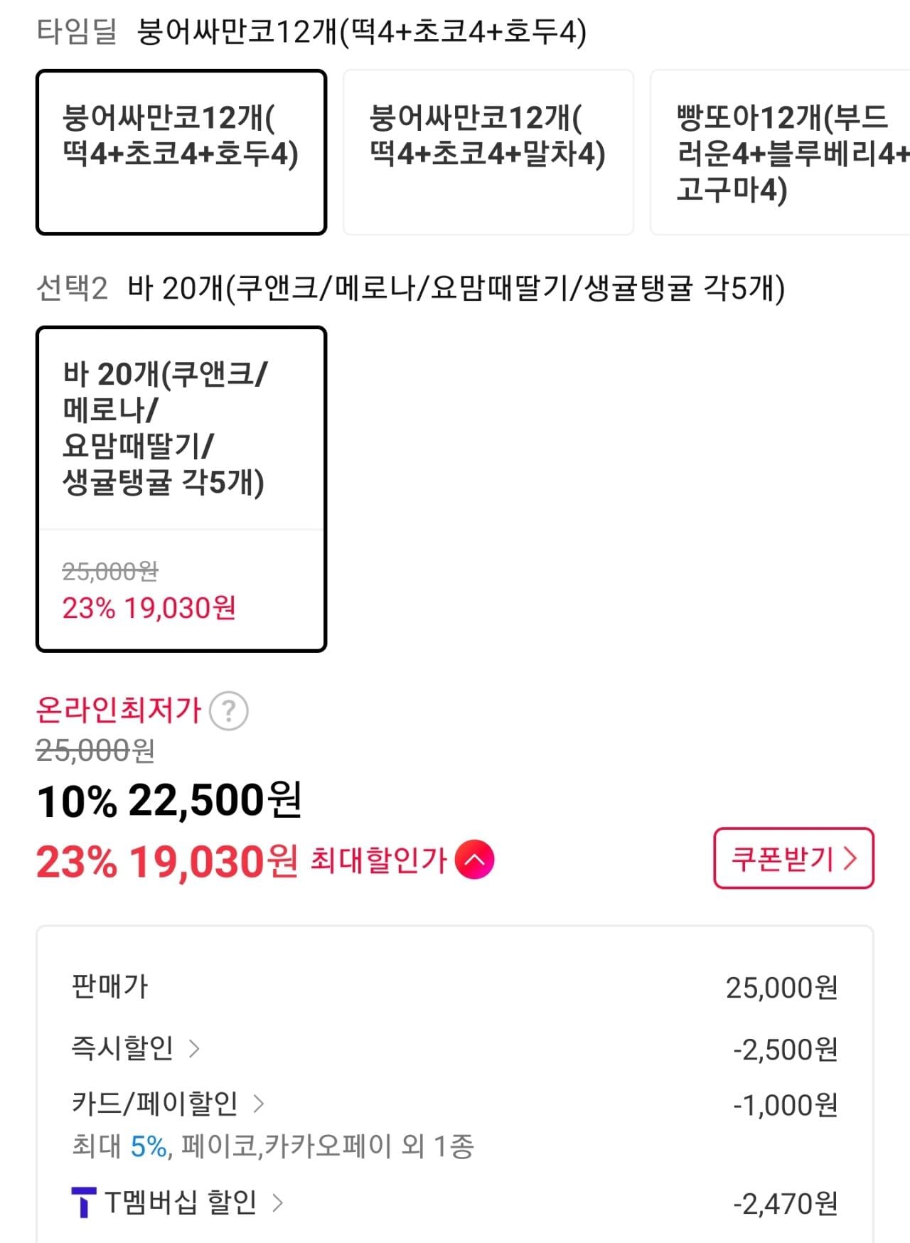 빙그레 붕어싸만코 빵또아 아이스크림 바 32개 골라담기 티멤