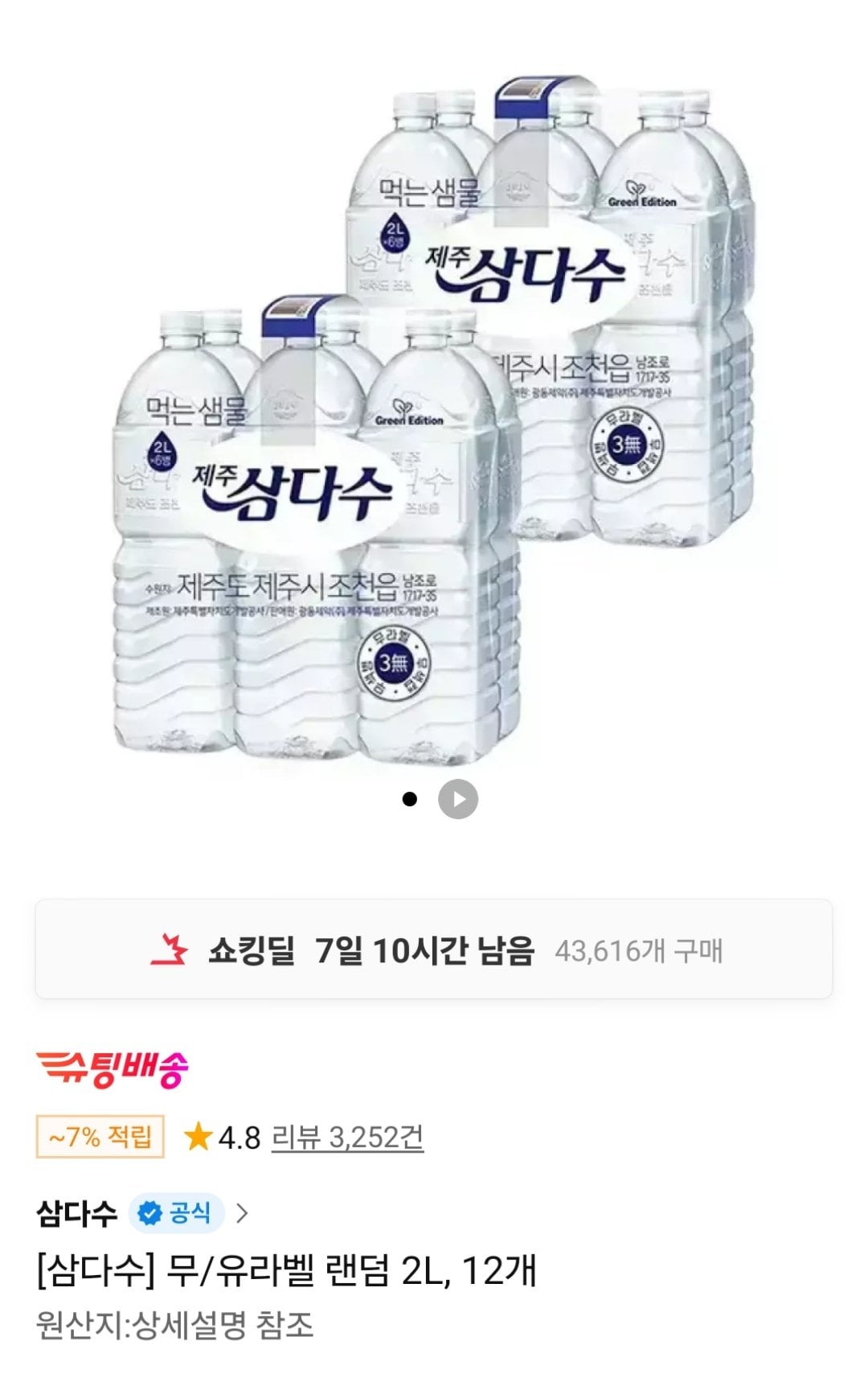 삼다수 2L 12개 무/유라벨 랜덤