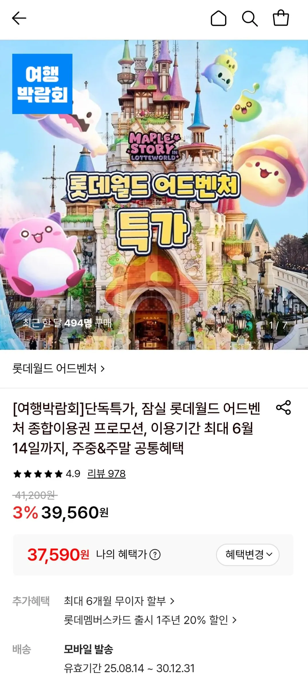 롯데월드 어드벤처 1인 종합이용권 (~26/06/14)