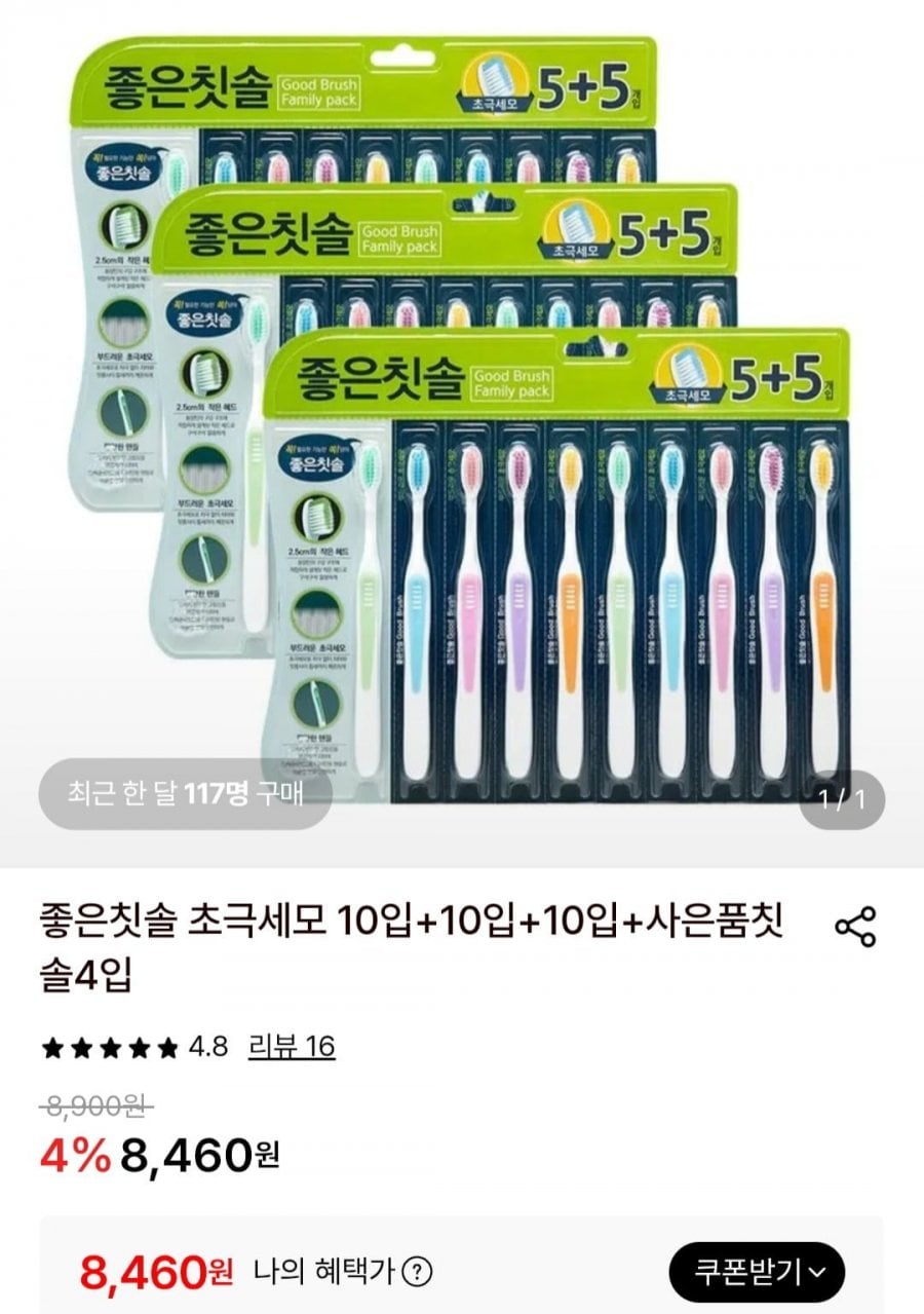 좋은칫솔 초극세모 30입+ 4입