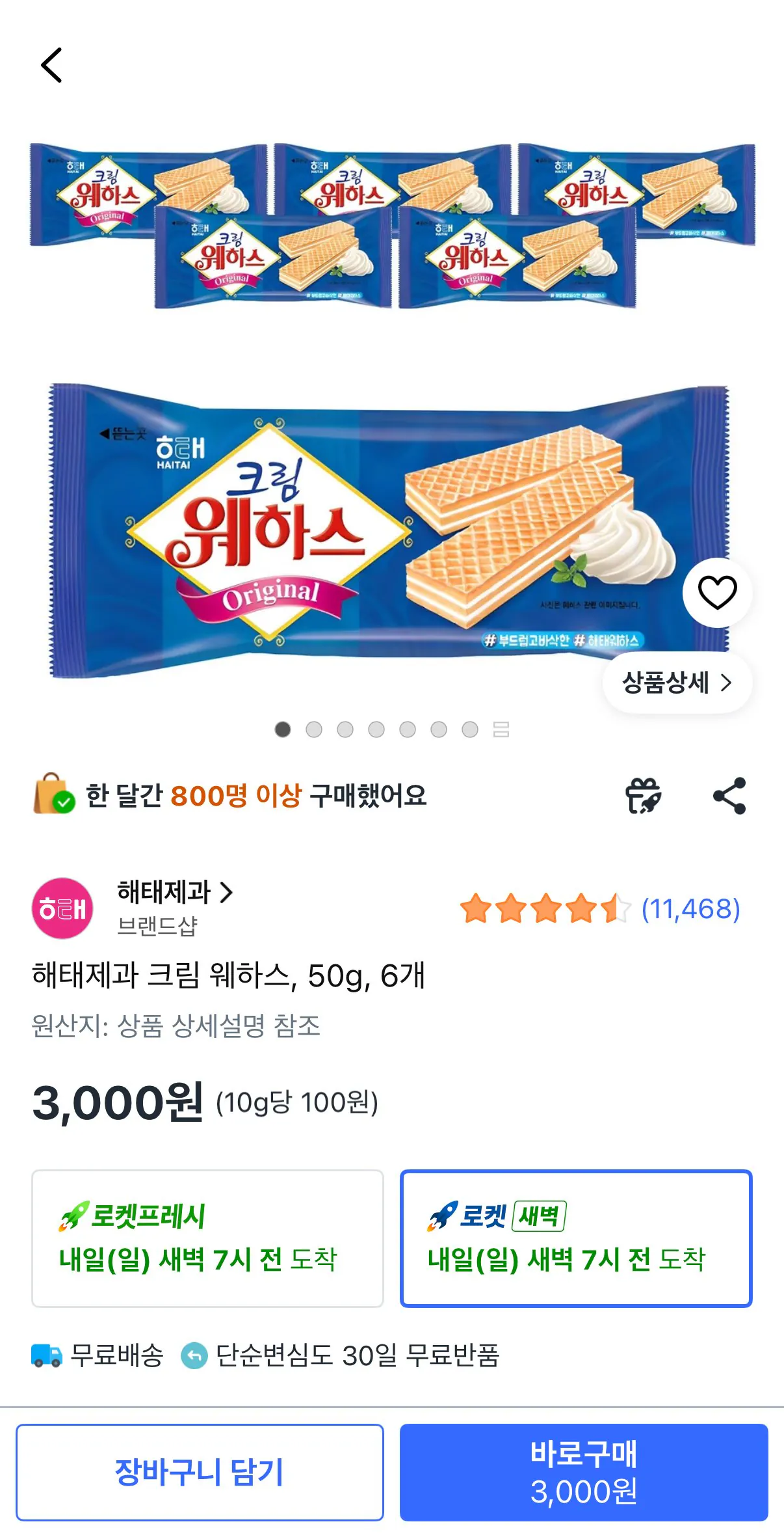 해태제과 크림 웨하스, 50g, 6개