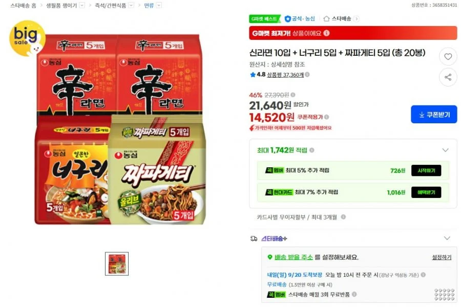 신라면10 + 너구리5 + 짜파게티5 총 20봉