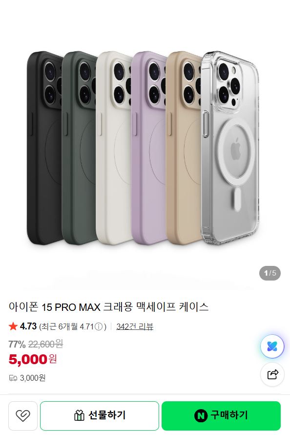 아이폰 크래용 맥세이프 케이스 올인원 세트