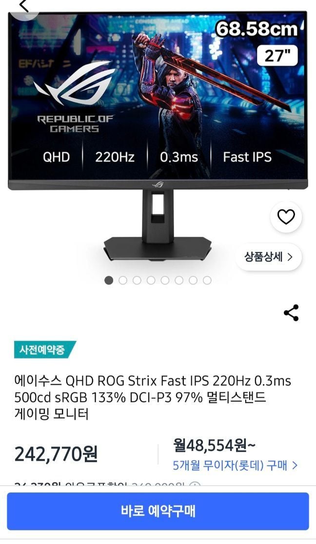 예구) ASUS QHD ROG STRIX FAST IPS 220Hz 500cd 게이밍 모니터