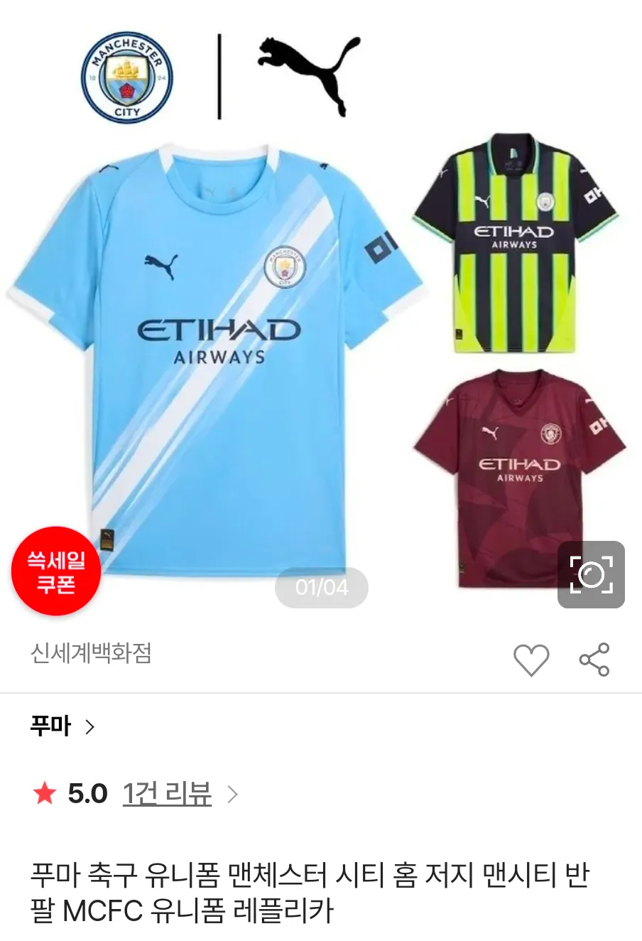푸마 멘시티 유니폼 모음