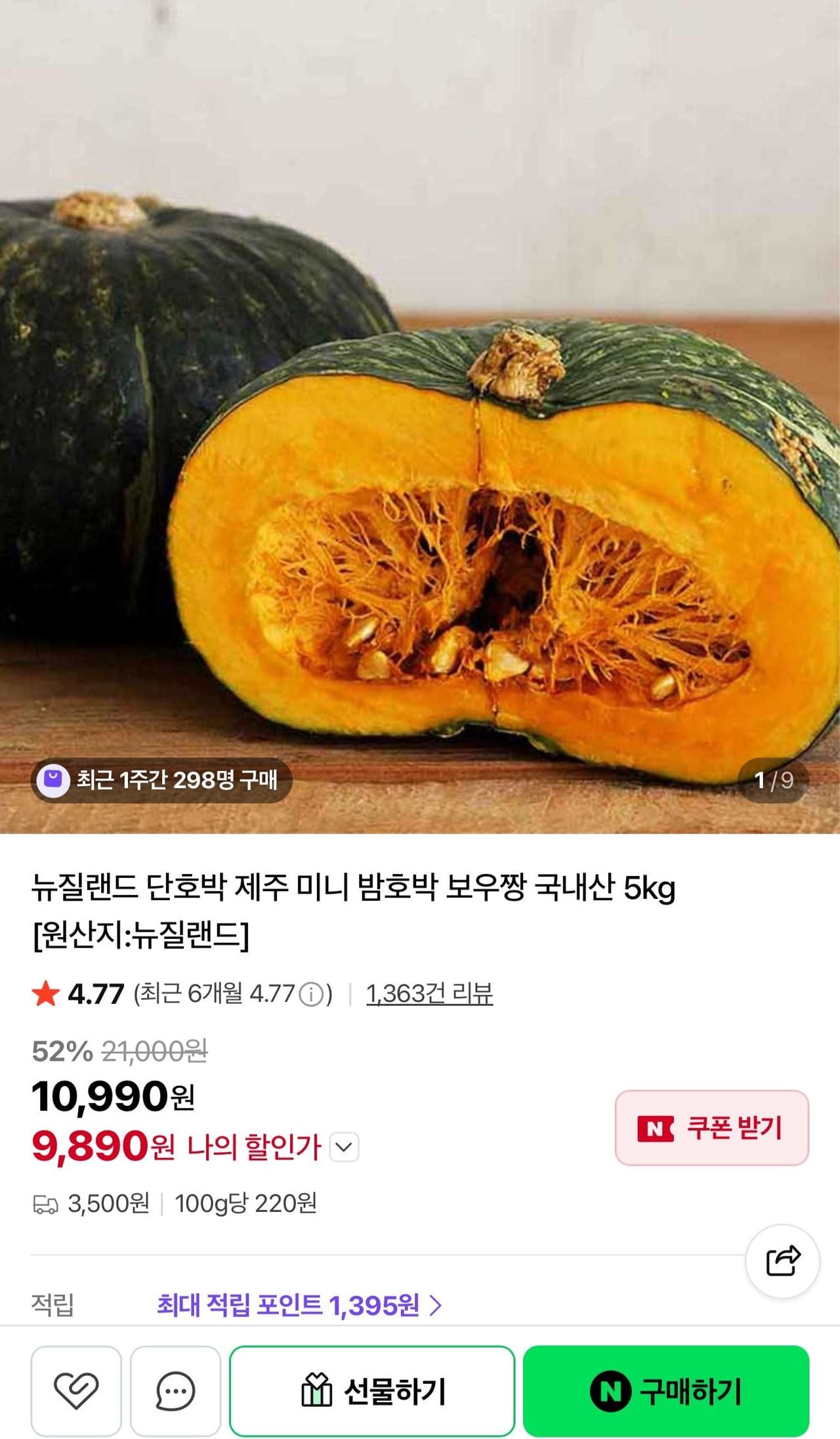뉴질랜드 단호박 2kg 네맴무배