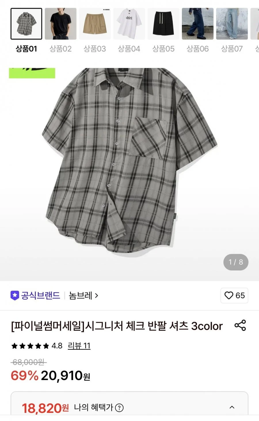 파이널썸머세일 체크 반팔셔츠