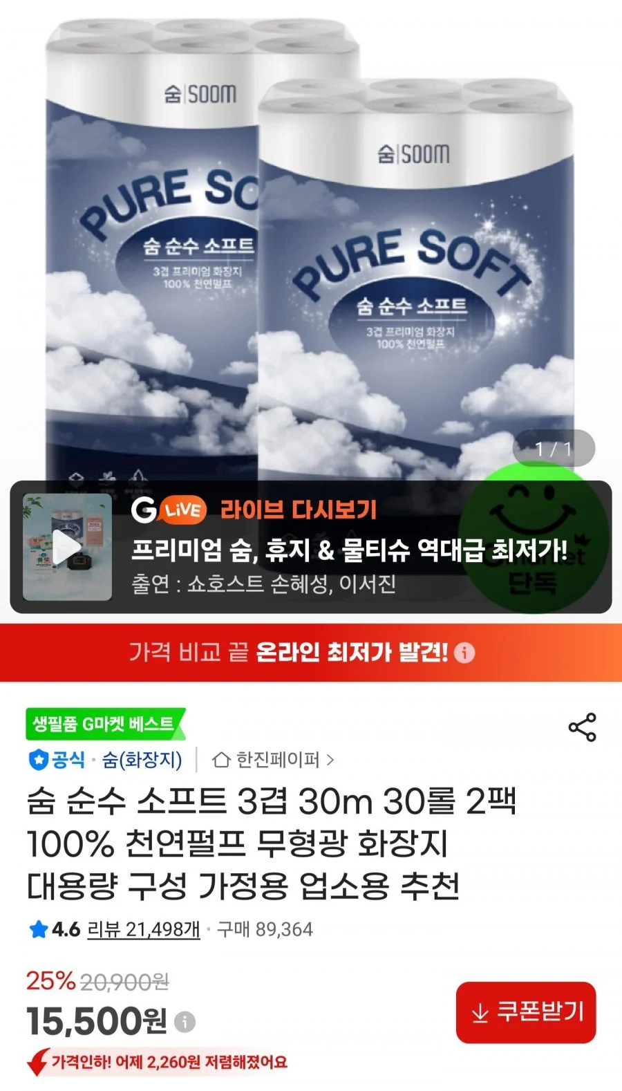 숨 순수 소프트 3겹 30m 30롤 2팩