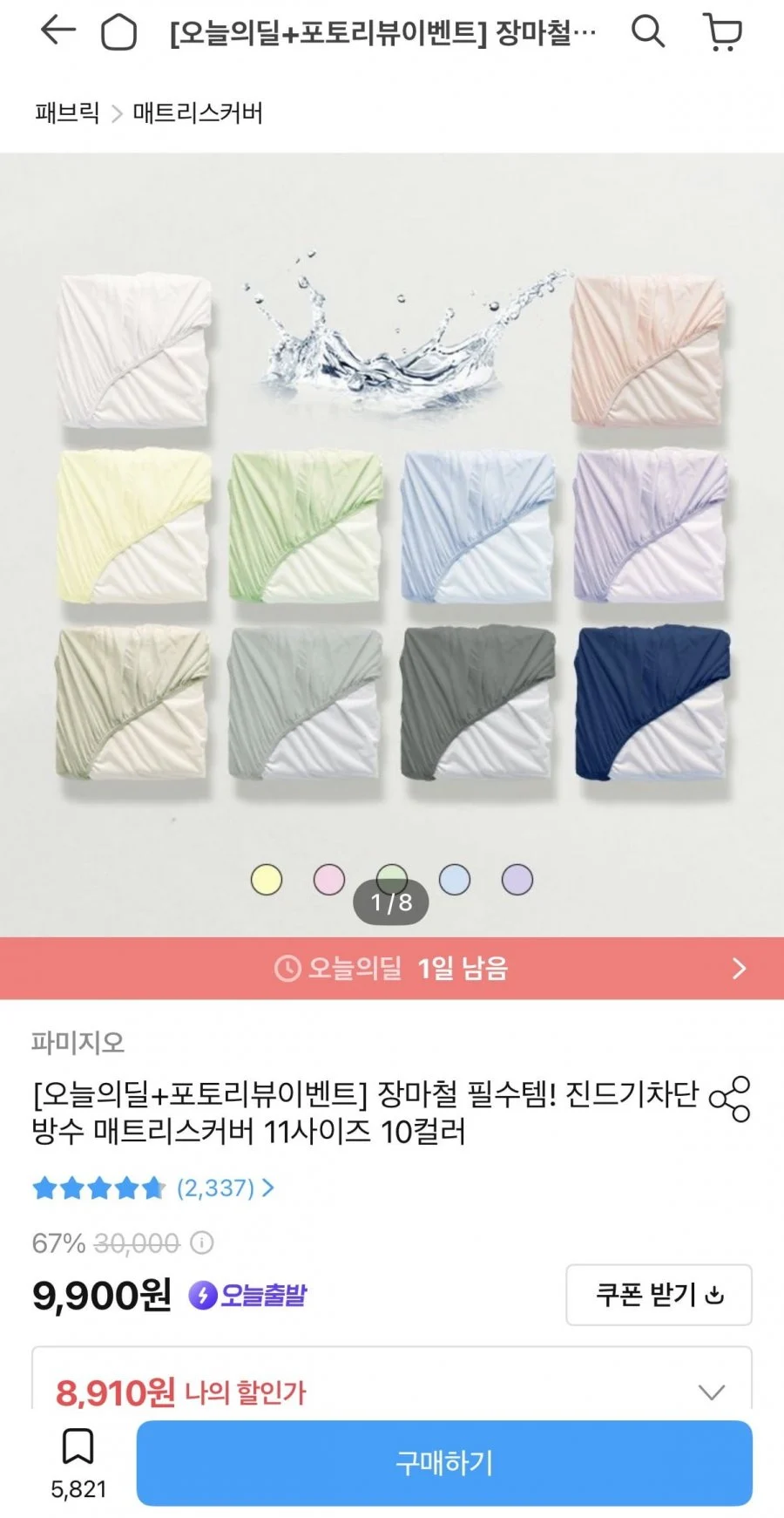 진드기차단 방수 매트리스커버 11사이즈 10컬러